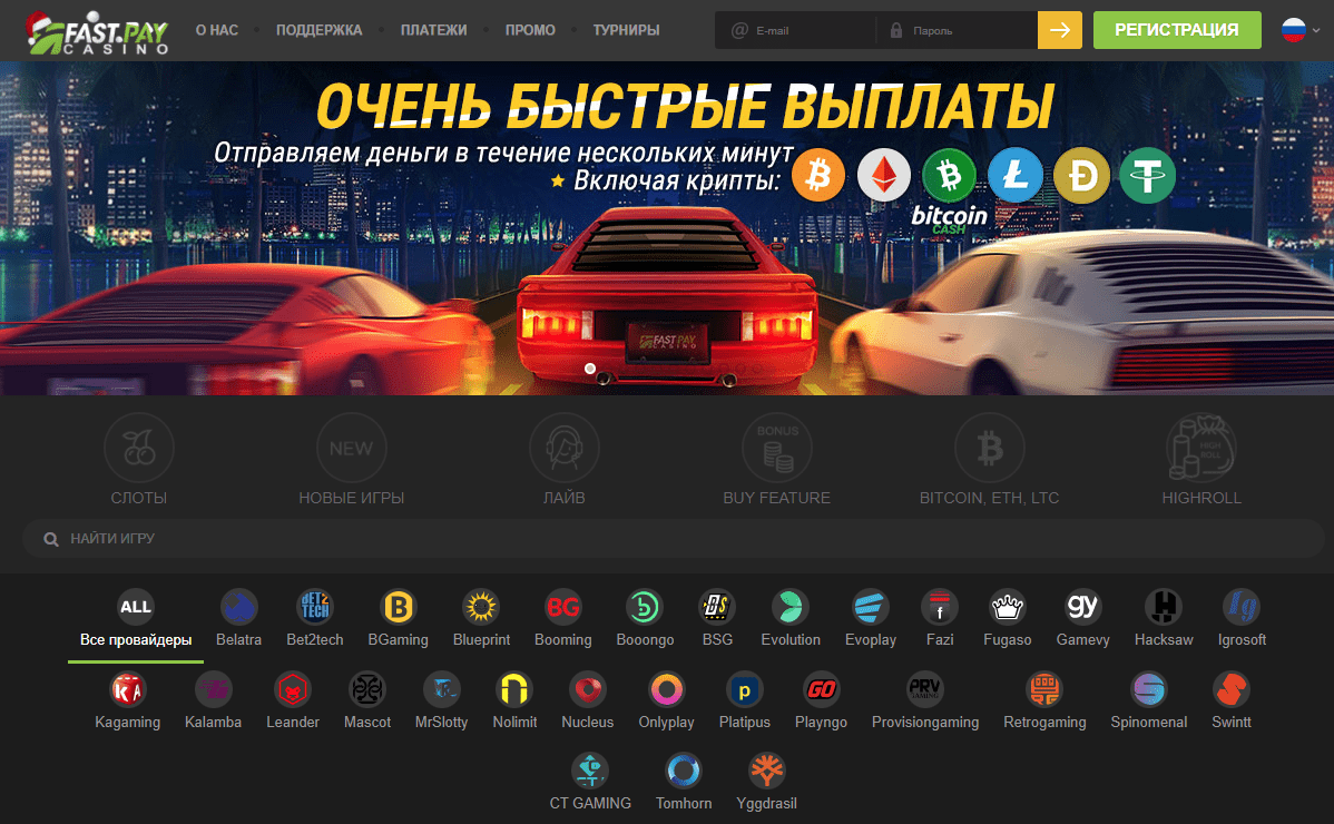 Казино ФастПей Казино ФастПей